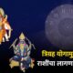 Trigraha Yog Effect on Zodiac Signs