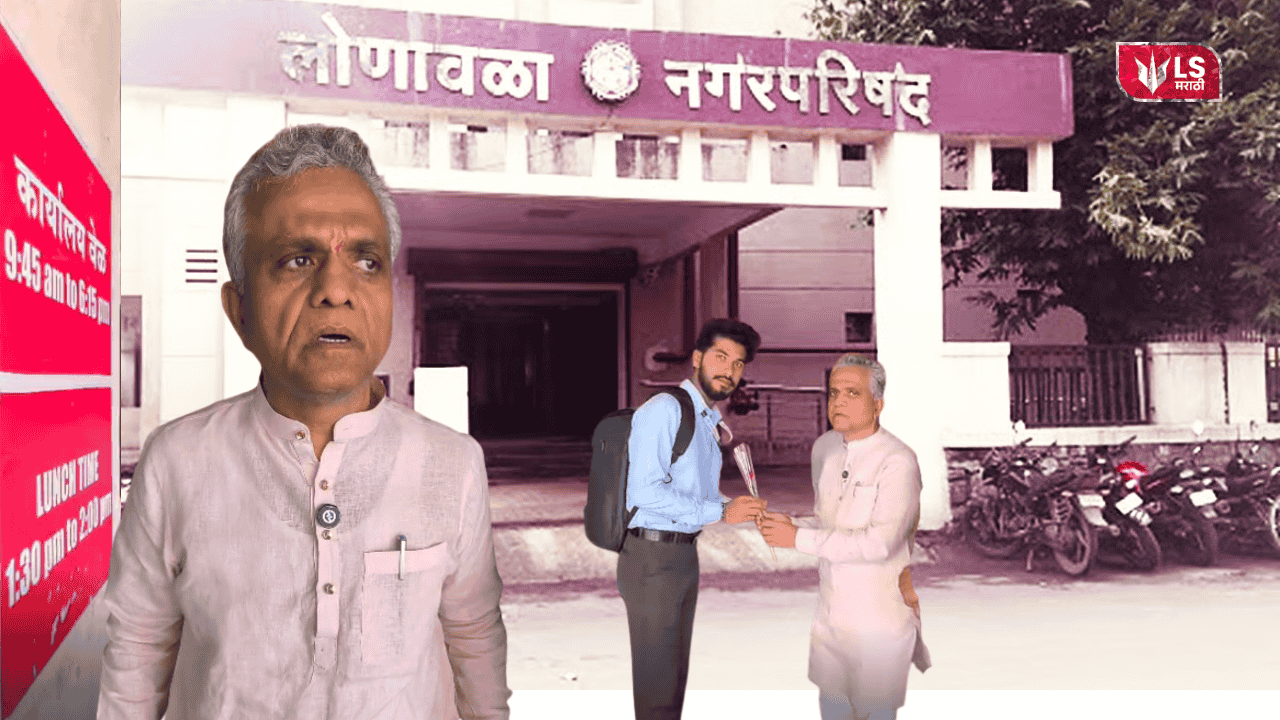 Lonavala Municipal Council