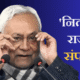 Nitish Kumar in Rajya Sabha