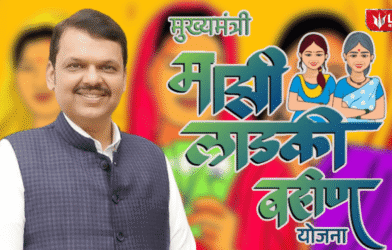 Ladki Bahin Scheme