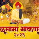 Balu Mama's Prophecy
