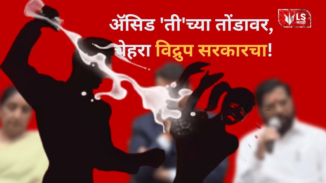 Acid Attack