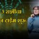'या' ३ राशींचा गोल्डन टाईम सुरू