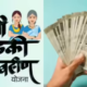 ladki bahin