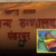 pandharpur
