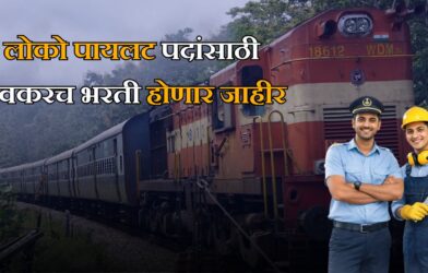 railway Recruitment 2026