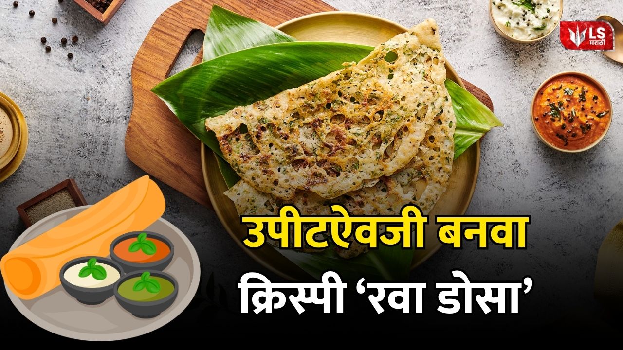 rava dosa recipe