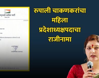 rupali chakankar