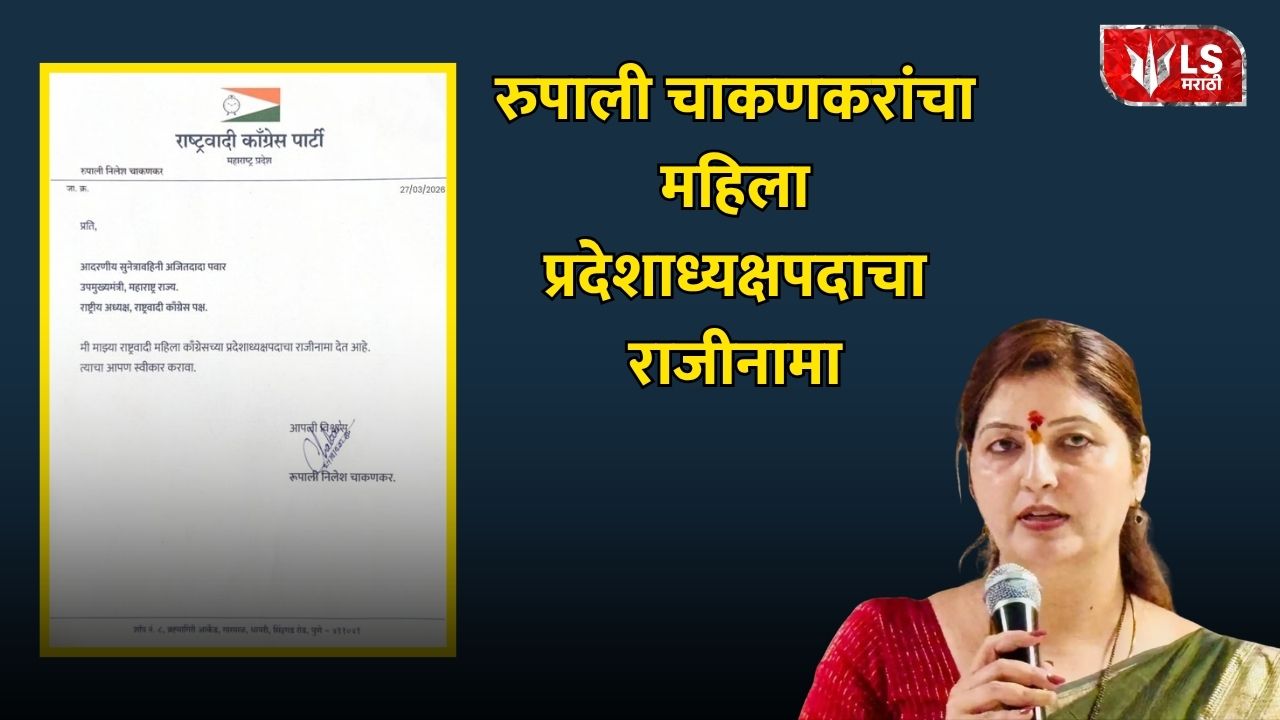 rupali chakankar
