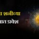 surya transit