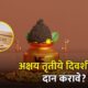 Akshaya Tritiya 2026