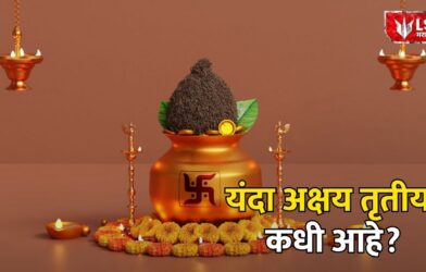 Akshaya Tritiya