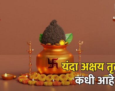 Akshaya Tritiya