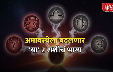 Amavasya Horoscope