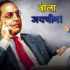 Ambedkar jayanti 2026