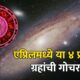 April Astrology