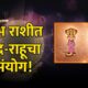 Chandra Rahu yoga