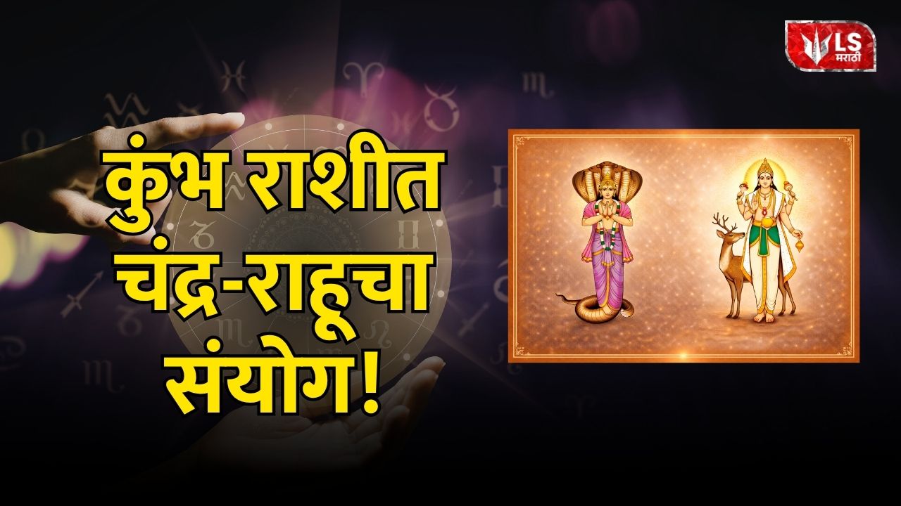 Chandra Rahu yoga