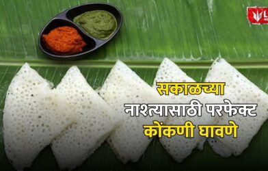 Ghavan Recipe