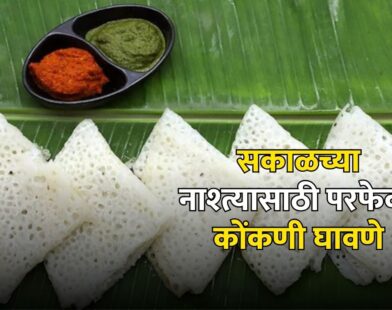 Ghavan Recipe