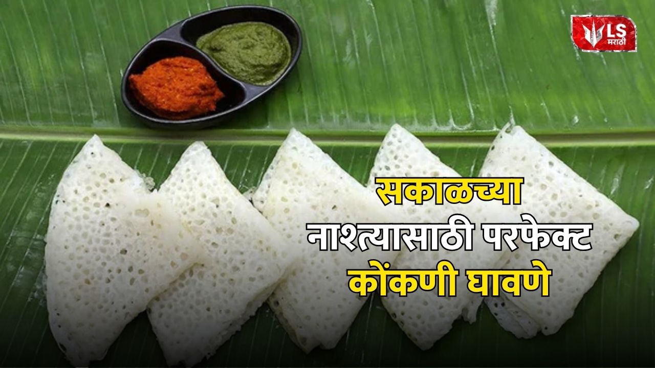 Ghavan Recipe