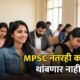 MPSC