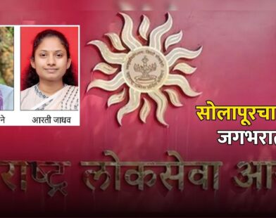 MPSC Result