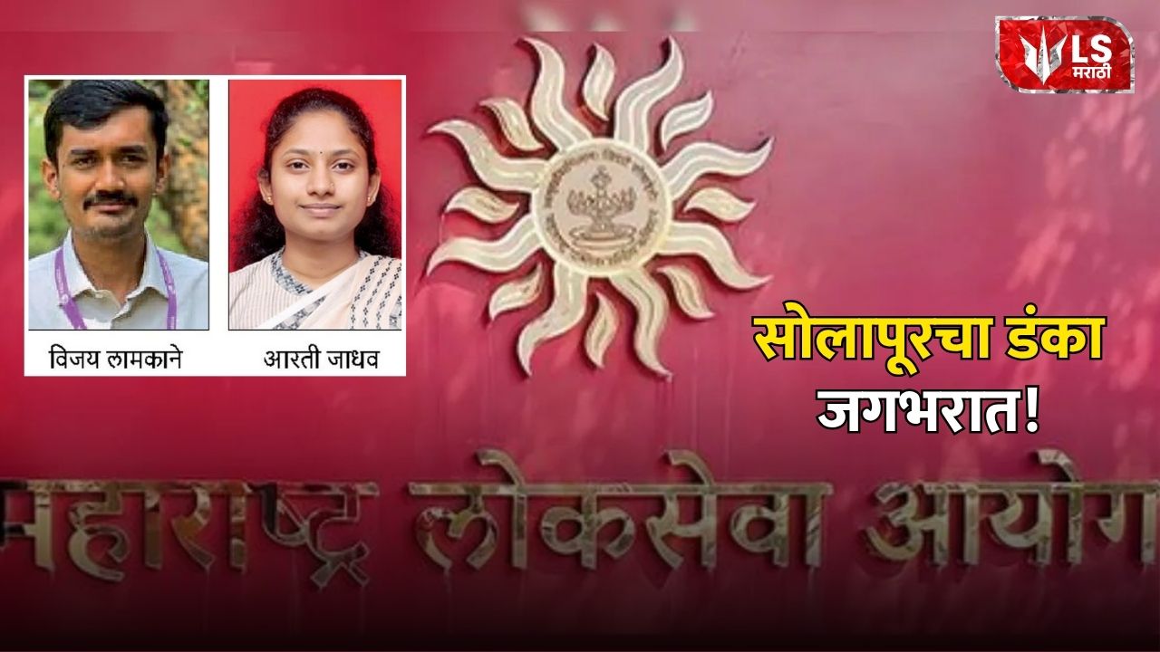 MPSC Result