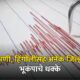 Marathwada Earthquake
