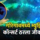 Mumbai Goregaon Concert News
