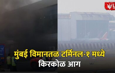 Mumbai airpot