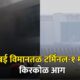Mumbai airpot