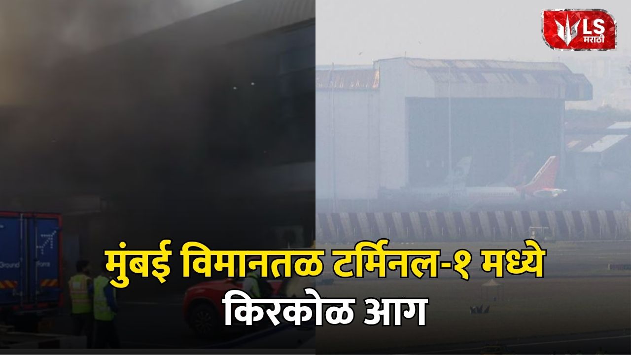 Mumbai airpot