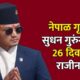 Nepal Political News