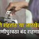Pune city water supply