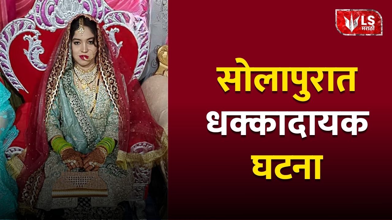 Solapur crime