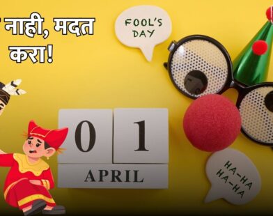april fool