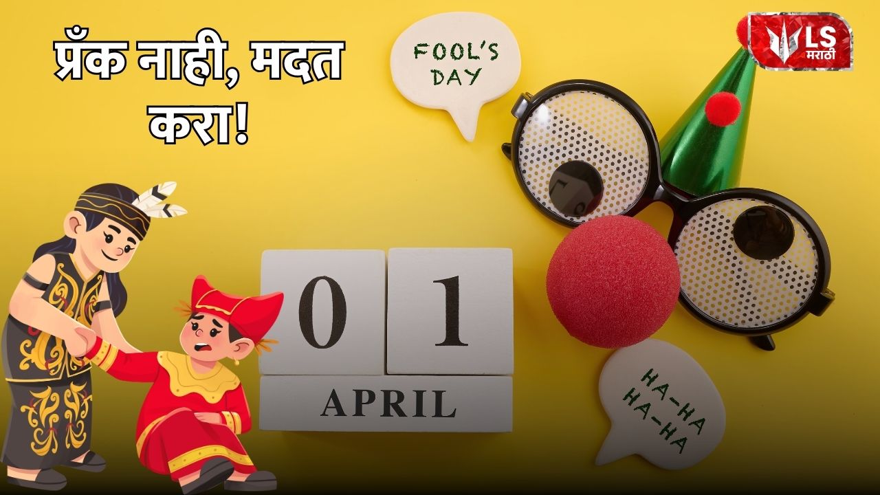 april fool