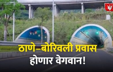 thane- borvali