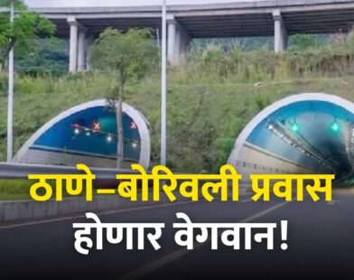 thane- borvali