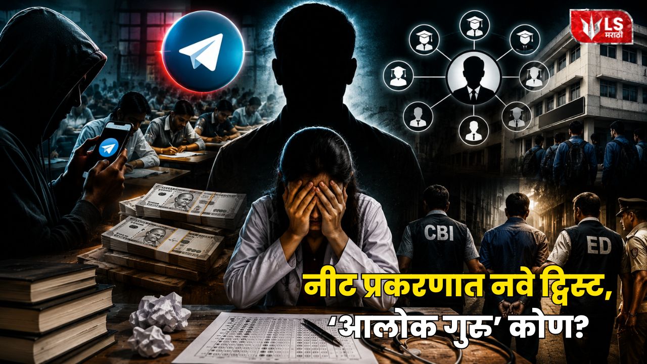Neet Paper Leak Alok Guru