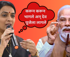 Rohini Khadse slams Narendra Modi