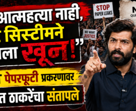 Amit Thackeray on NEET paper leak