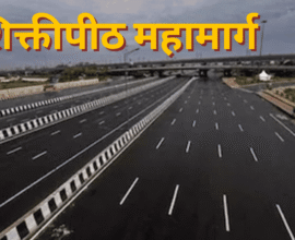Shaktipeeth Expressway Farmers Protest